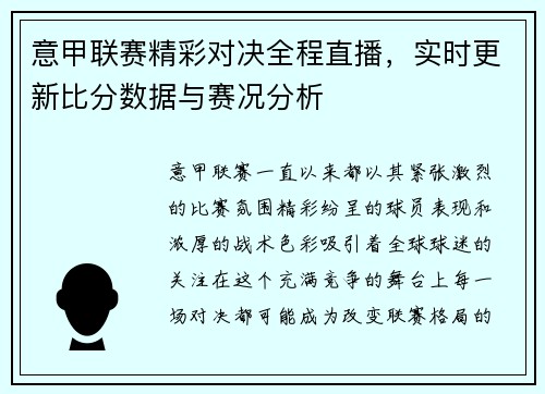 意甲联赛精彩对决全程直播，实时更新比分数据与赛况分析