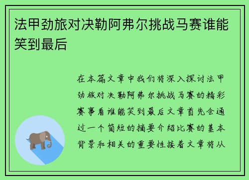 法甲劲旅对决勒阿弗尔挑战马赛谁能笑到最后 法甲劲旅对决勒阿弗尔挑战马赛谁能笑到最后