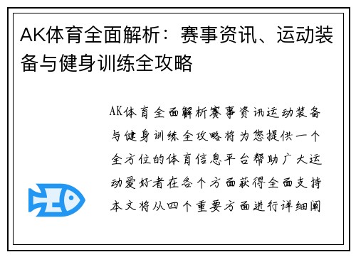 AK体育全面解析:赛事资讯、运动装备与健身训练全攻略 AK体育全面解析:赛事资讯、运动装备与健身训练全攻略