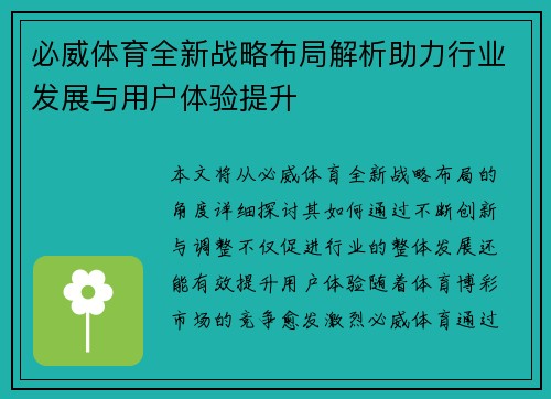 必威体育全新战略布局解析助力行业发展与用户体验提升 必威体育全新战略布局解析助力行业发展与用户体验提升