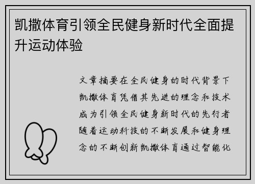 凯撒体育引领全民健身新时代全面提升运动体验 凯撒体育引领全民健身新时代全面提升运动体验