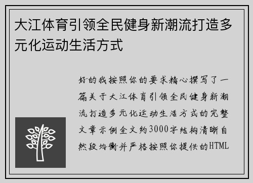 大江体育引领全民健身新潮流打造多元化运动生活方式