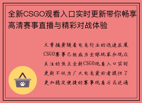 全新CSGO观看入口实时更新带你畅享高清赛事直播与精彩对战体验 全新CSGO观看入口实时更新带你畅享高清赛事直播与精彩对战体验