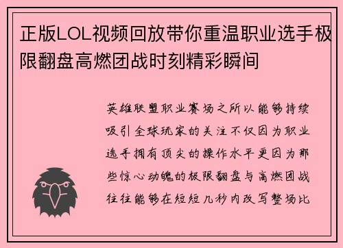 正版LOL视频回放带你重温职业选手极限翻盘高燃团战时刻精彩瞬间