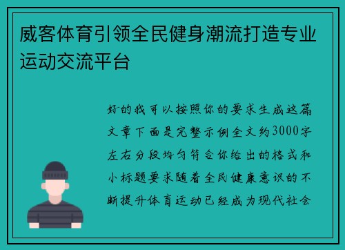 威客体育引领全民健身潮流打造专业运动交流平台