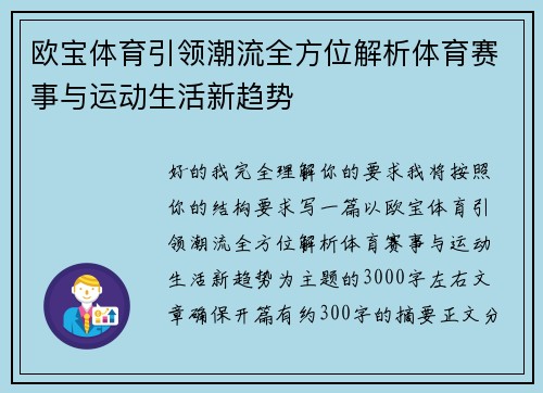 欧宝体育引领潮流全方位解析体育赛事与运动生活新趋势 欧宝体育引领潮流全方位解析体育赛事与运动生活新趋势