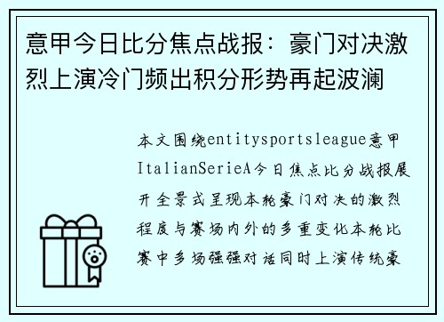 意甲今日比分焦点战报:豪门对决激烈上演冷门频出积分形势再起波澜 意甲今日比分焦点战报:豪门对决激烈上演冷门频出积分形势再起波澜