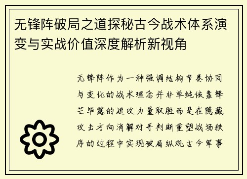 无锋阵破局之道探秘古今战术体系演变与实战价值深度解析新视角