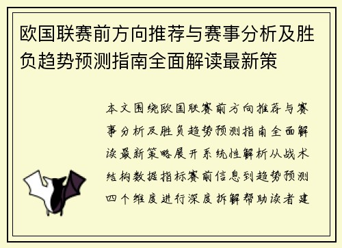 欧国联赛前方向推荐与赛事分析及胜负趋势预测指南全面解读最新策