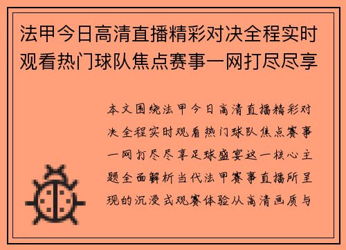 法甲今日高清直播精彩对决全程实时观看热门球队焦点赛事一网打尽尽享足球盛宴 法甲今日高清直播精彩对决全程实时观看热门球队焦点赛事一网打尽尽享足球盛宴